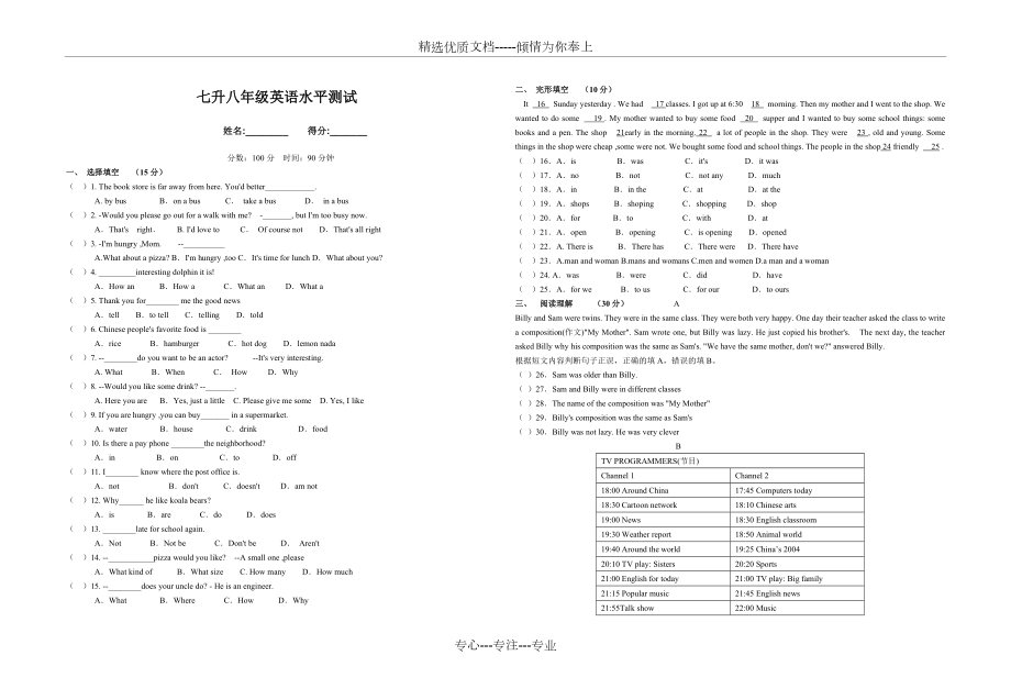 人教版七年级英语下册期末考试试题及答案_第1页