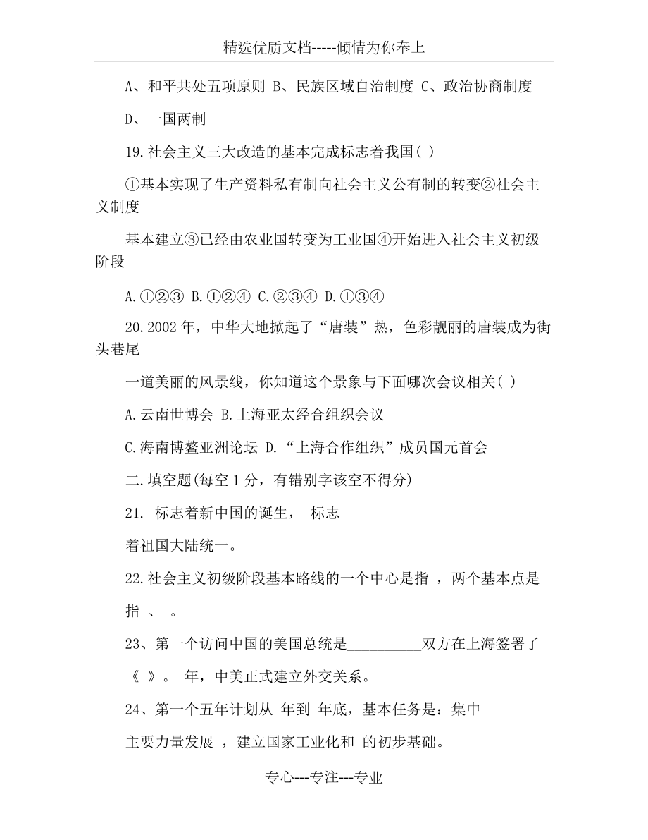 人教版八年級(jí)下冊(cè)歷史期中試卷及答案_第4頁