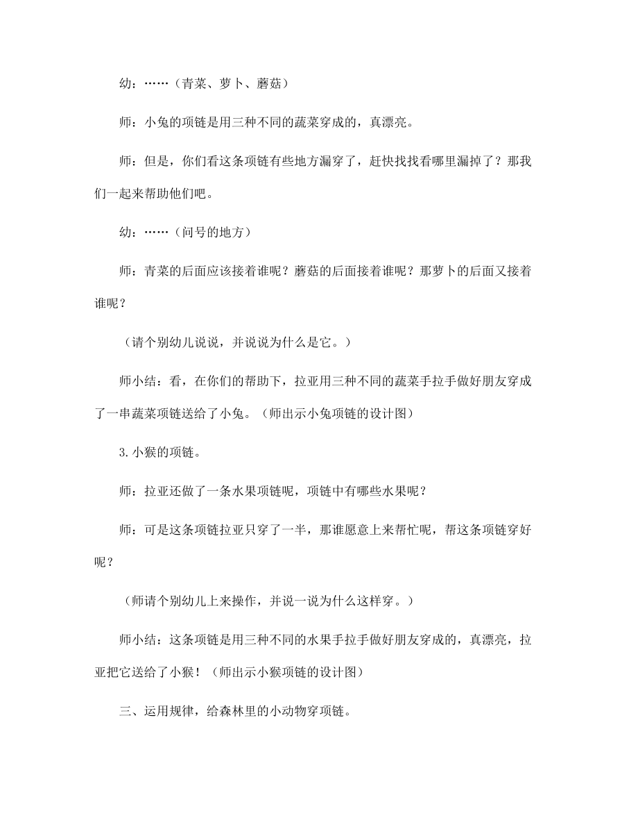幼兒園中班數(shù)學(xué):小刺猬穿項(xiàng)鏈_第4頁(yè)