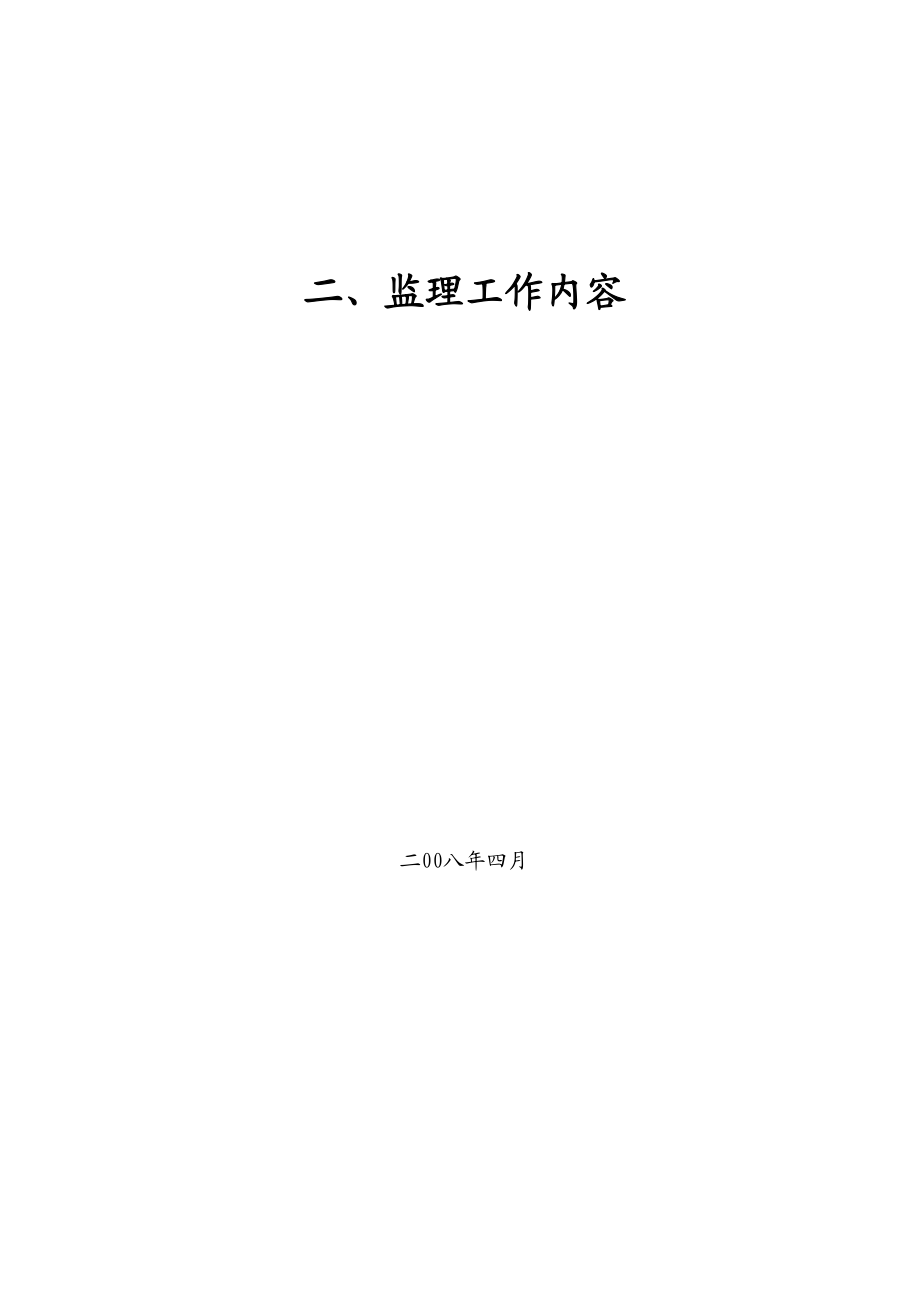 2022年整理—盘锦市泰山路北段道路工程建设项目监理大纲gh_第5页