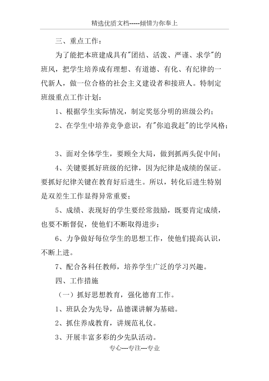 六年级班级工作计划-计划规划_第3页