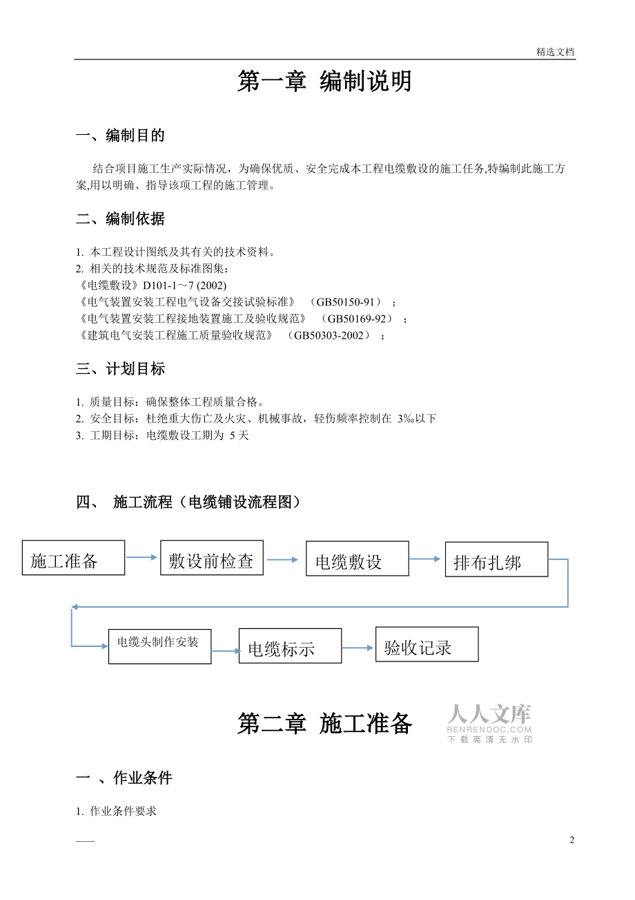 施工方案(电缆敷设)_第2页