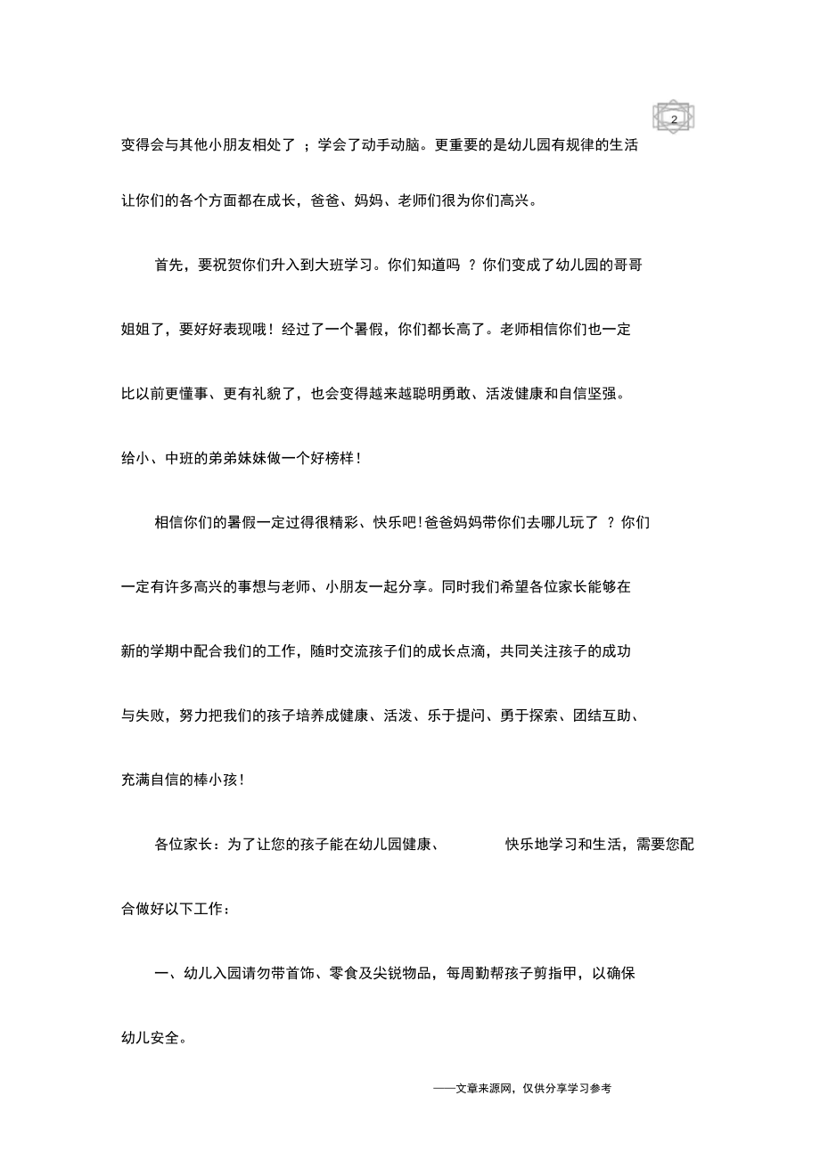 大班老师给小朋友的新学期寄语_第3页