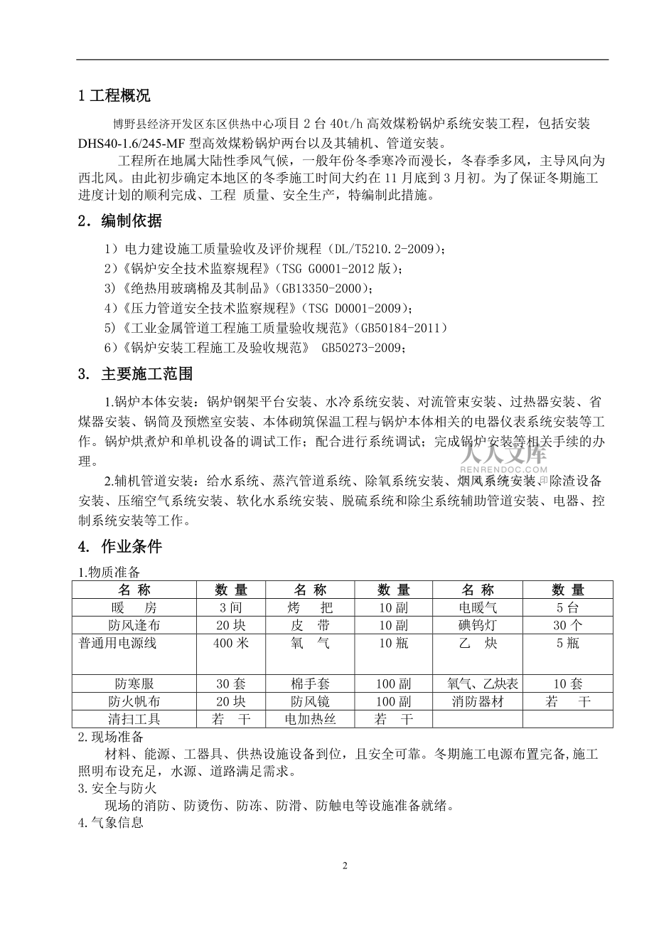 锅炉冬季施工方案_第2页
