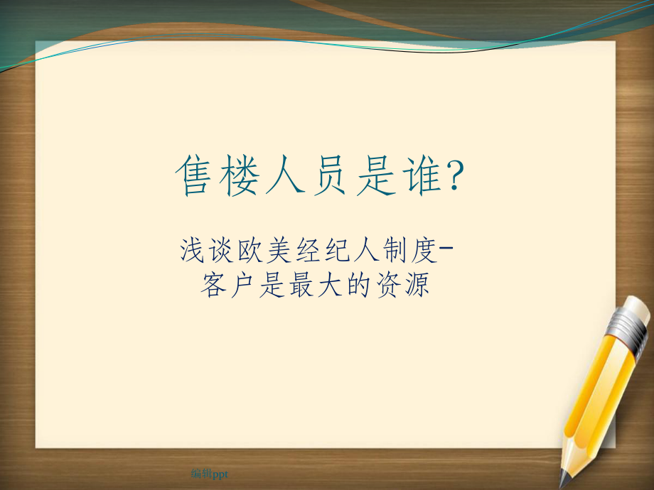 《業(yè)務(wù)員入門培訓(xùn)》_第3頁(yè)