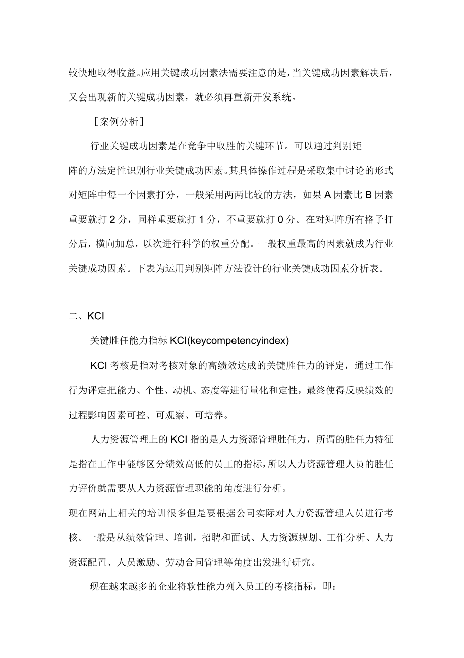 人力资源绩效管理中的KSFKCICPI的含义_第5页