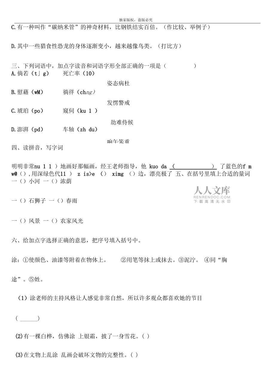 2020年春部編版語文四年級下冊名校期末模擬檢測試題含答案(湖南省永州市)_第2頁