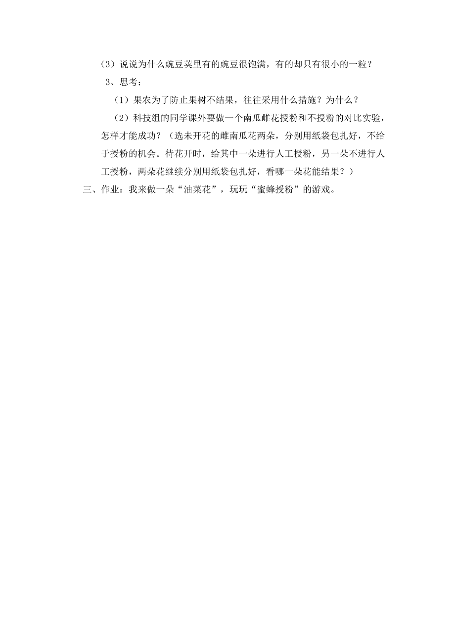 花、果实和种子_第3页