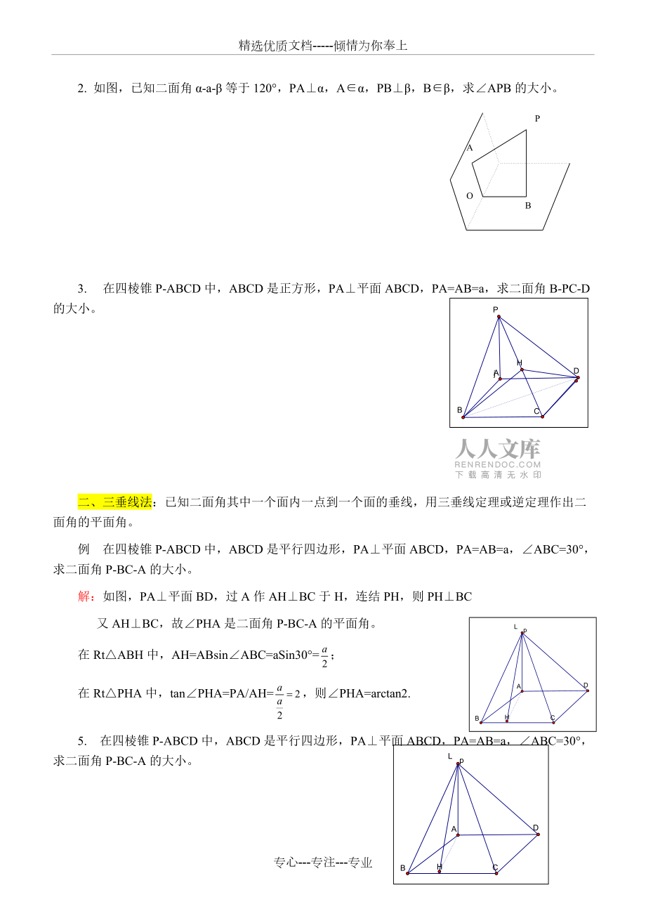 二面角大小的幾種求法(歸類總結分析)_第2頁