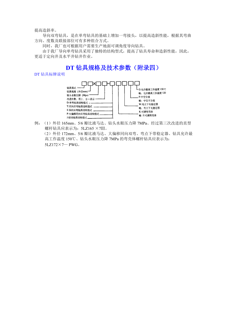 螺杆钻具工作原理及结构_第4页
