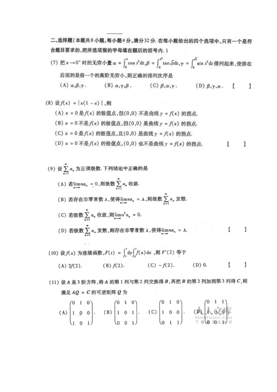 考研數(shù)學(xué)二真題_第2頁(yè)