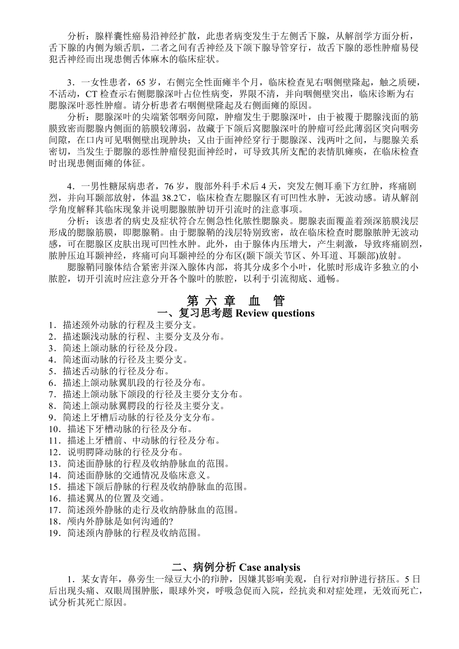 05口腔颌面部解剖学复习思考题及病例分析附加_第5页