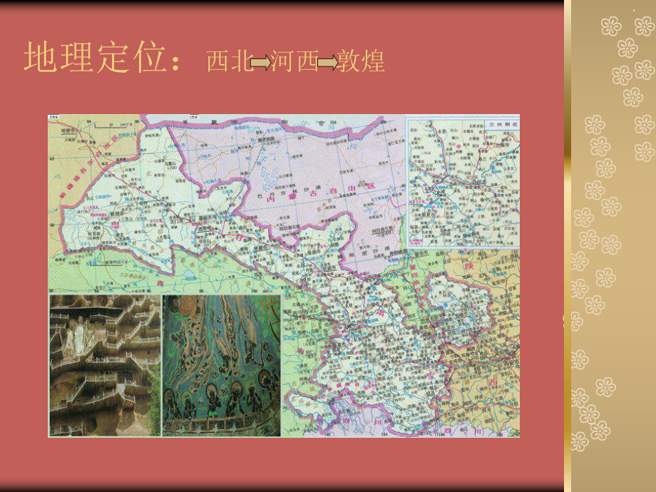 敦煌水資源考_第3頁