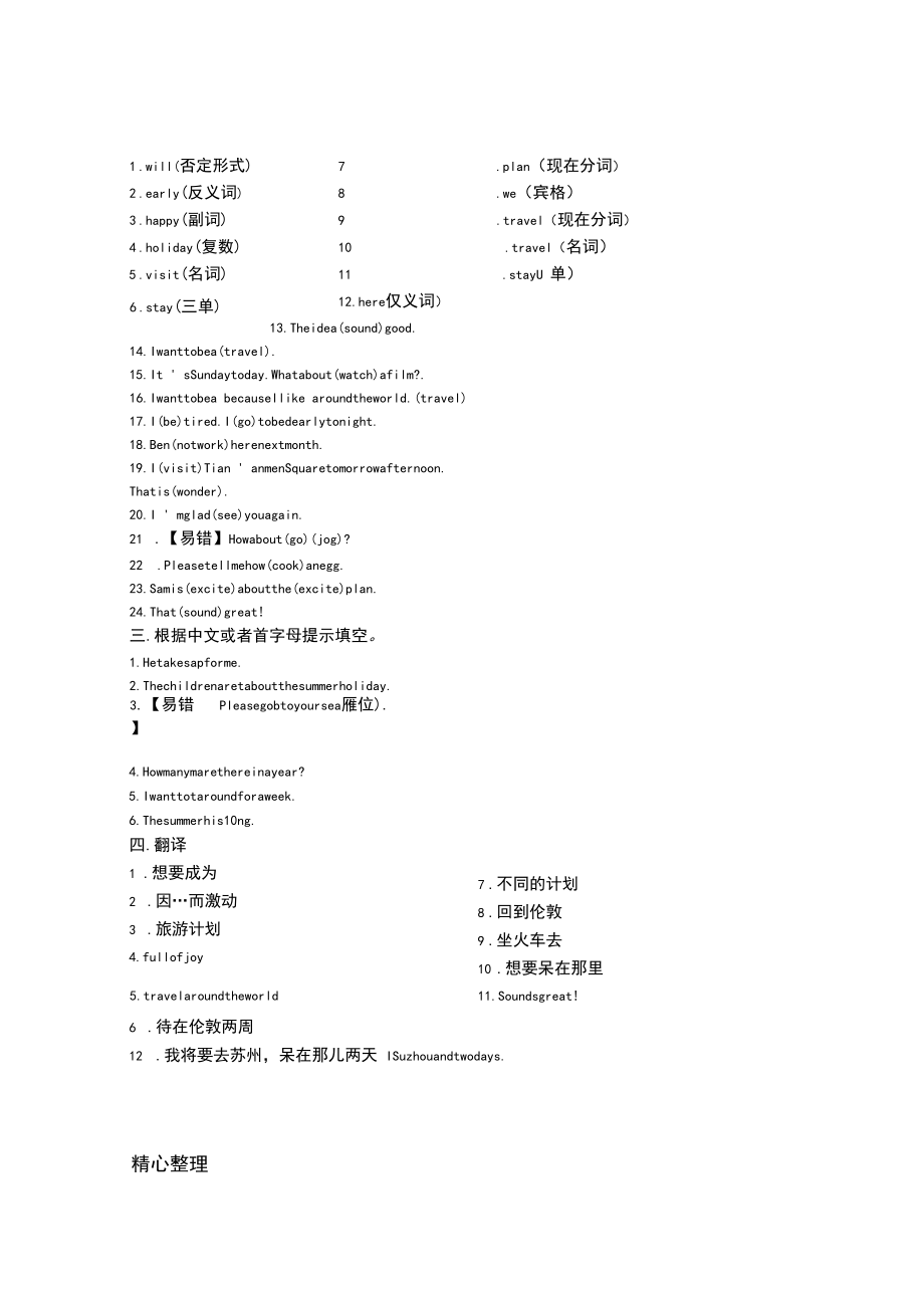 6BUnit7考點(diǎn)精練_第3頁