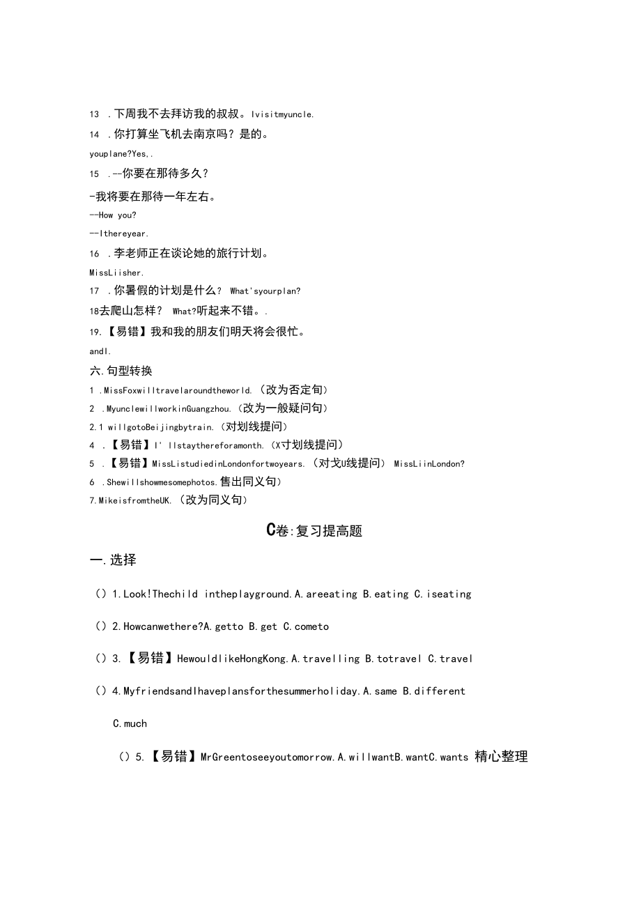 6BUnit7考點(diǎn)精練_第4頁