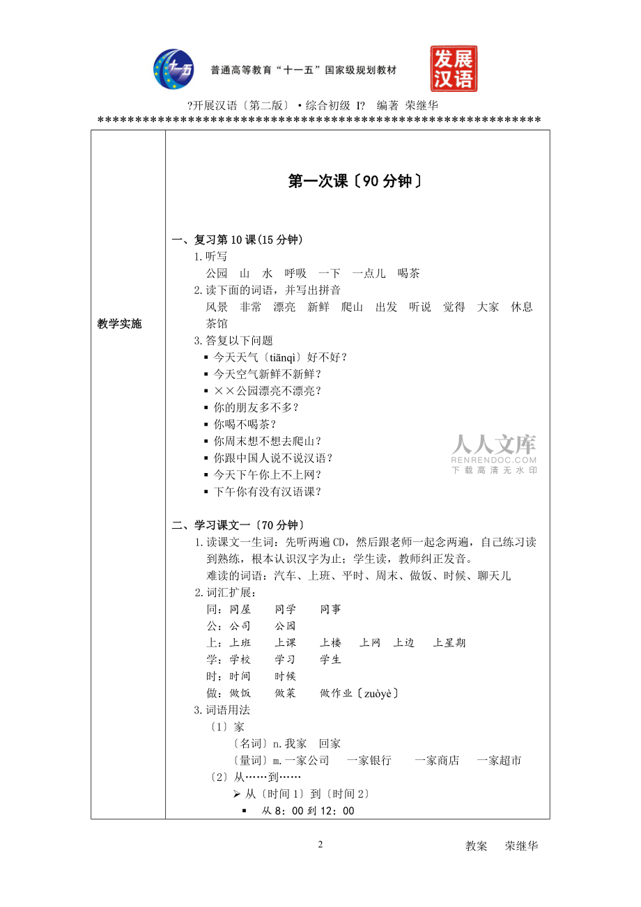 發(fā)展?jié)h語初級綜合1:第11課教案_第2頁