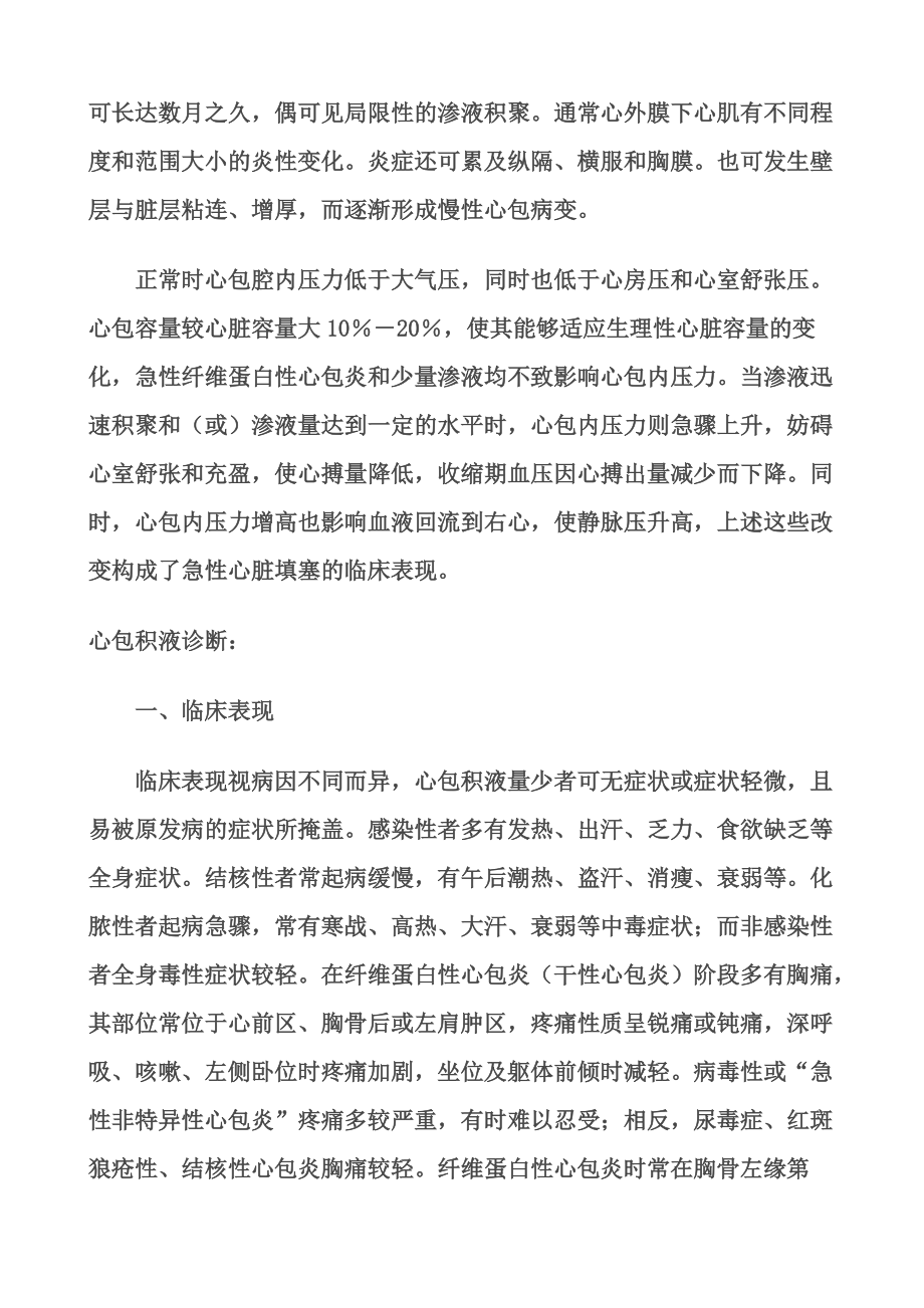心包积液部位_第4页