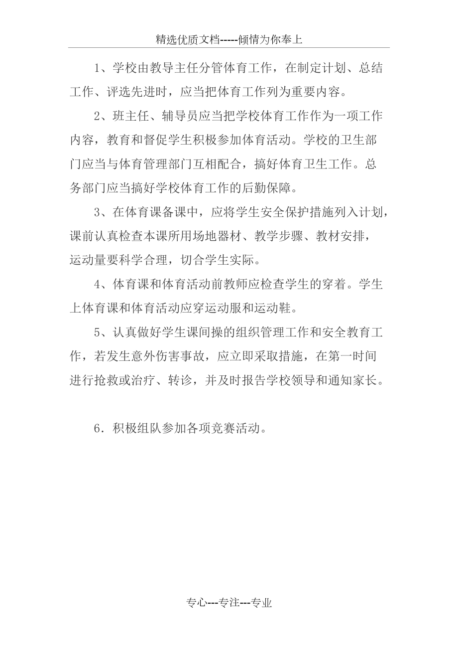 体卫艺工作制度_第3页
