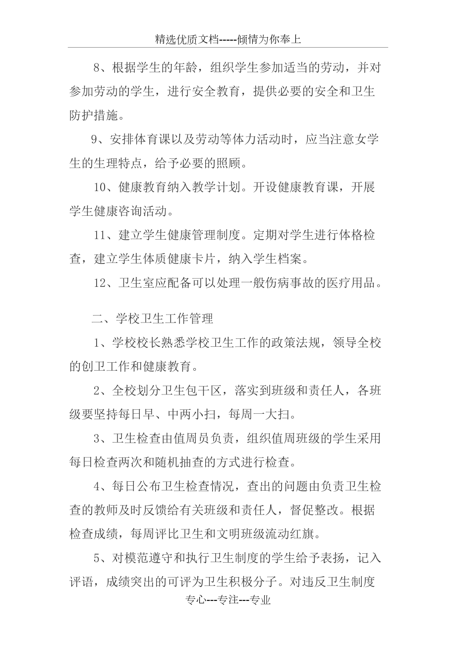 体卫艺工作制度_第5页