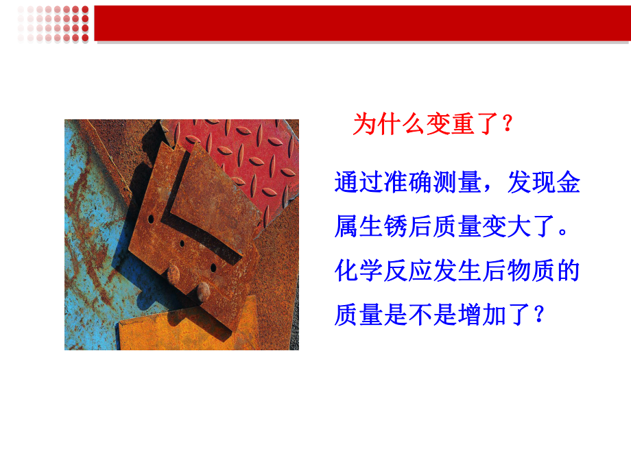 课题1质量守恒定_第4页