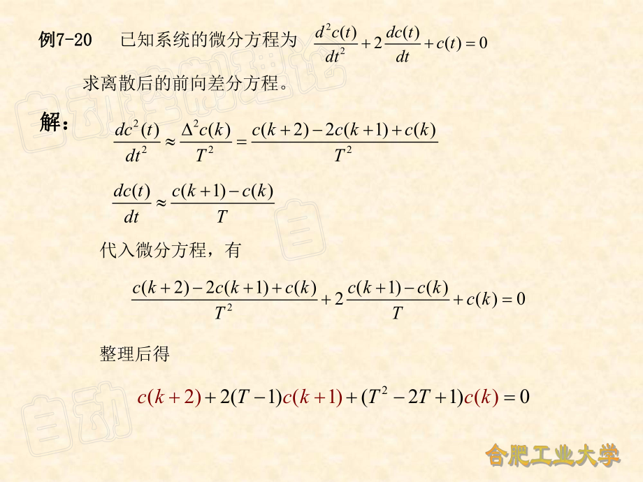 合肥工业大学自动控制理论课件7-3_第5页