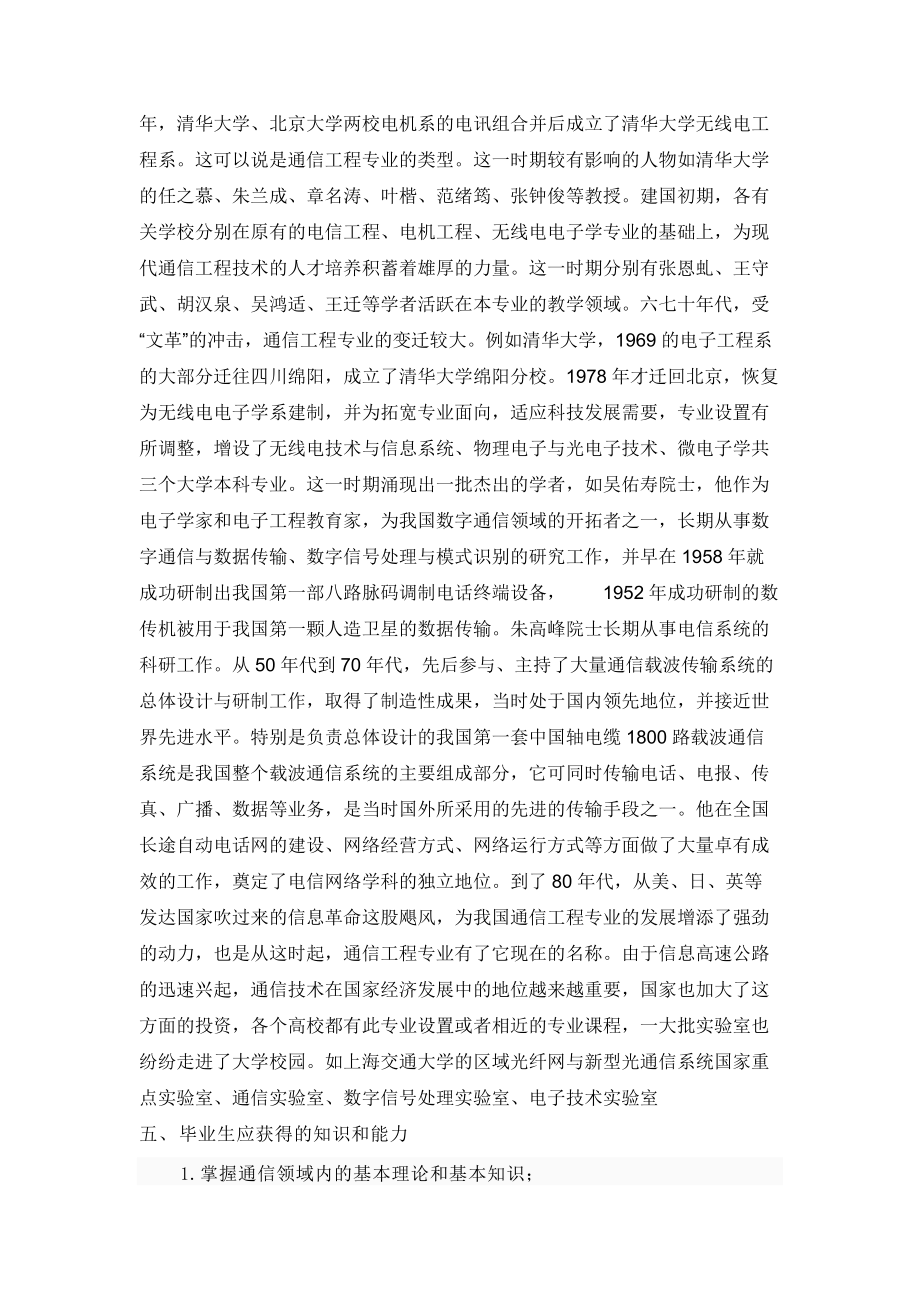 通信工程項目認(rèn)識與理解_第4頁