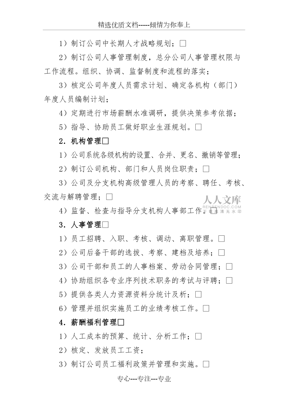 人事管理制度_第2页