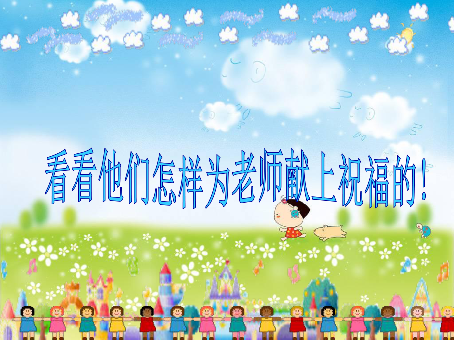 《老師您好》課件_第5頁