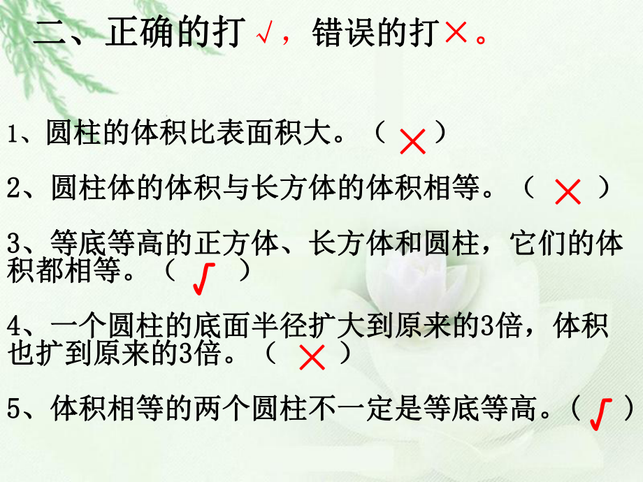 圆柱和圆锥的体积_第5页