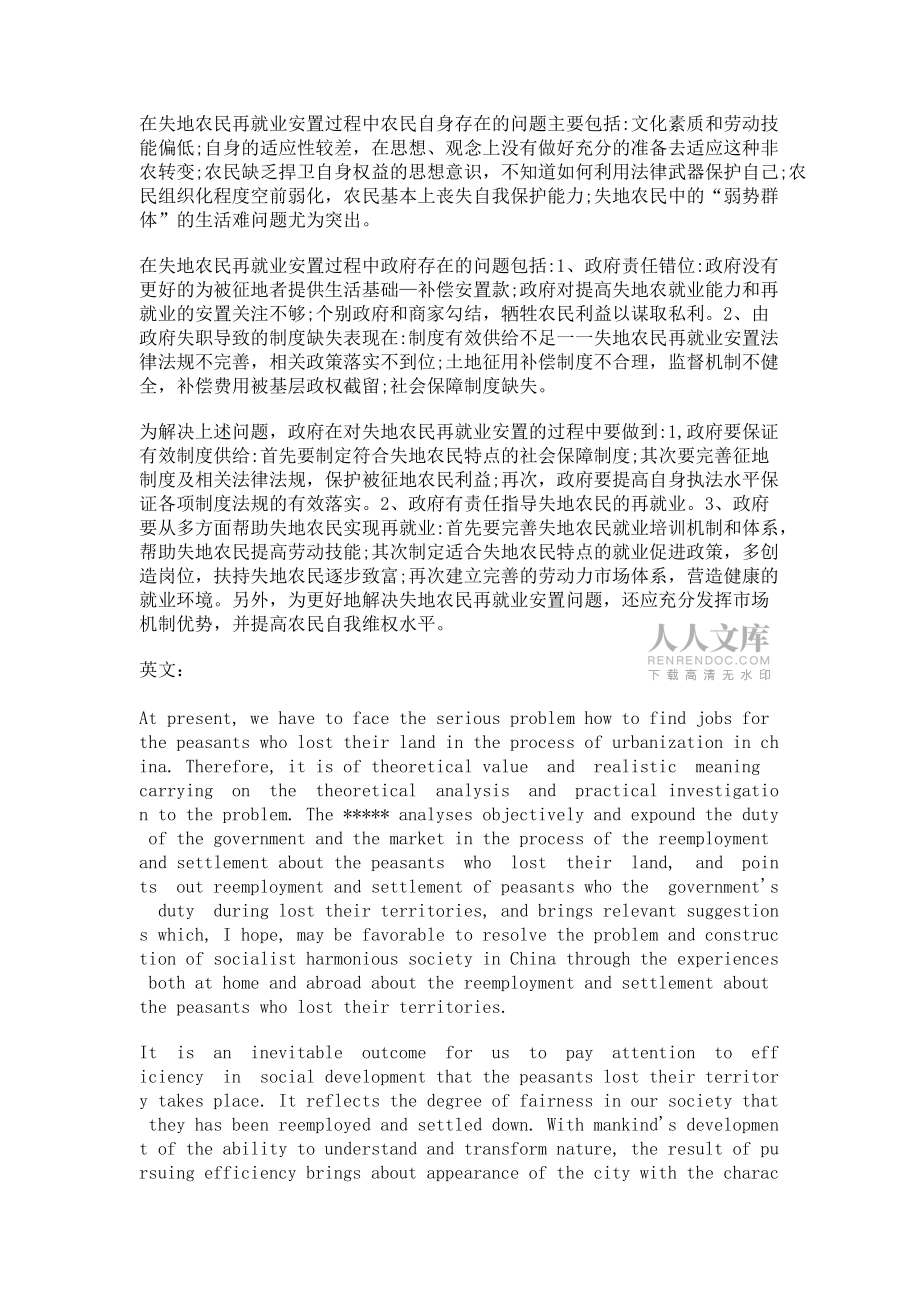 对失地农民土地换保障中英文对照翻译分析_第2页