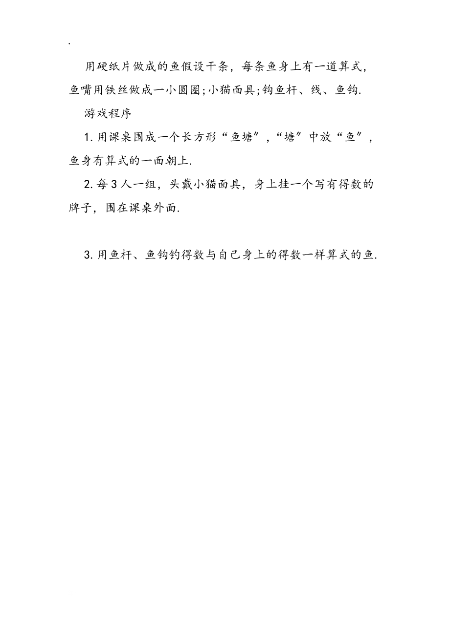 一年级数学下册第一单元两位数减两位数教学设计_第4页