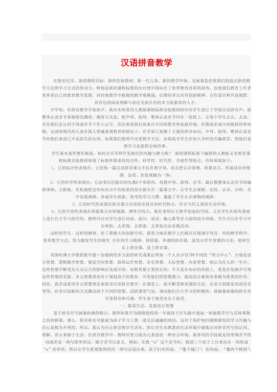 漢語拼音教學(xué) (2)_第1頁