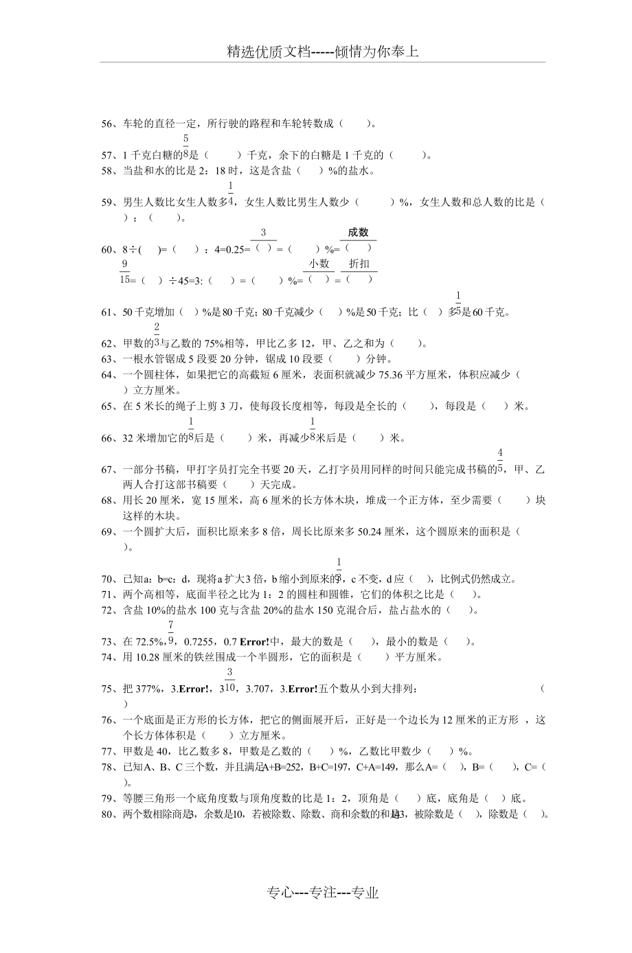 小学数学总复习题库_第3页