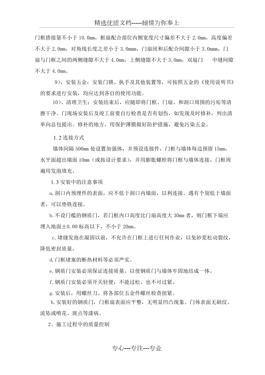防盜門安裝施工方案_第5頁