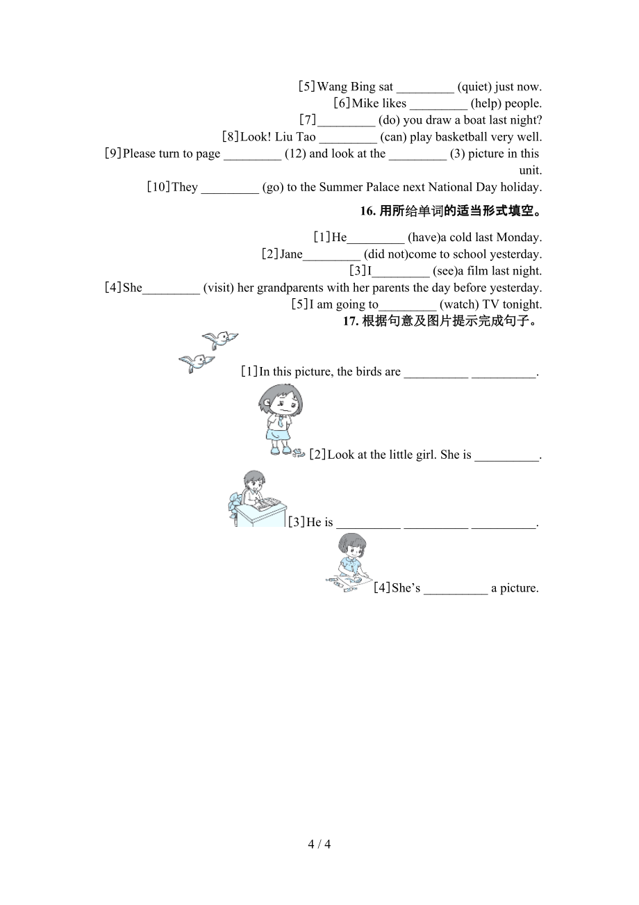 六年級(jí)下冊(cè)英語填空題專項(xiàng)綜合練習(xí)題_第4頁
