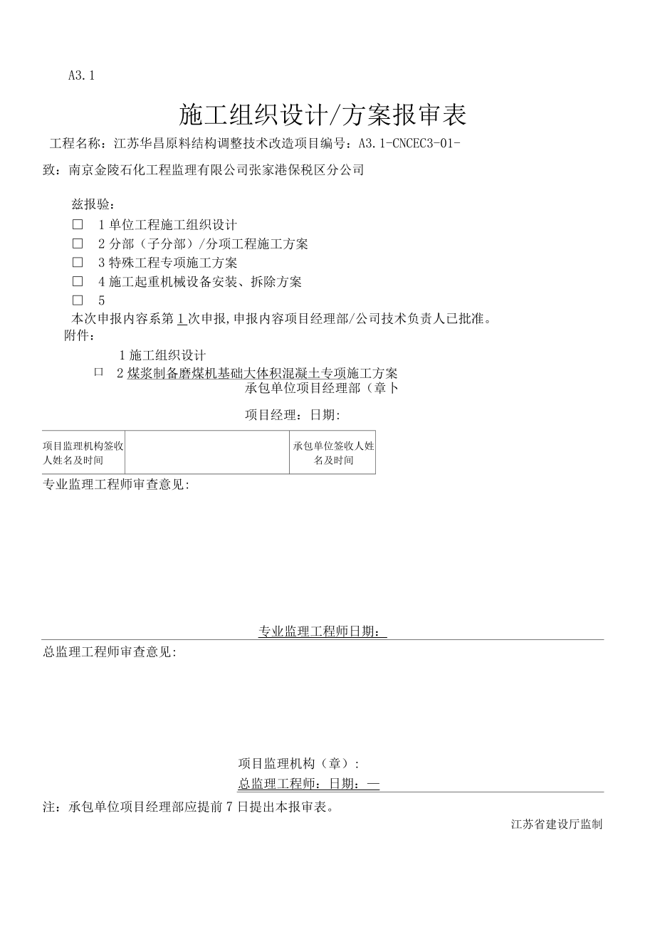 磨煤机基础大体积混凝土工程施工设计方案_第1页