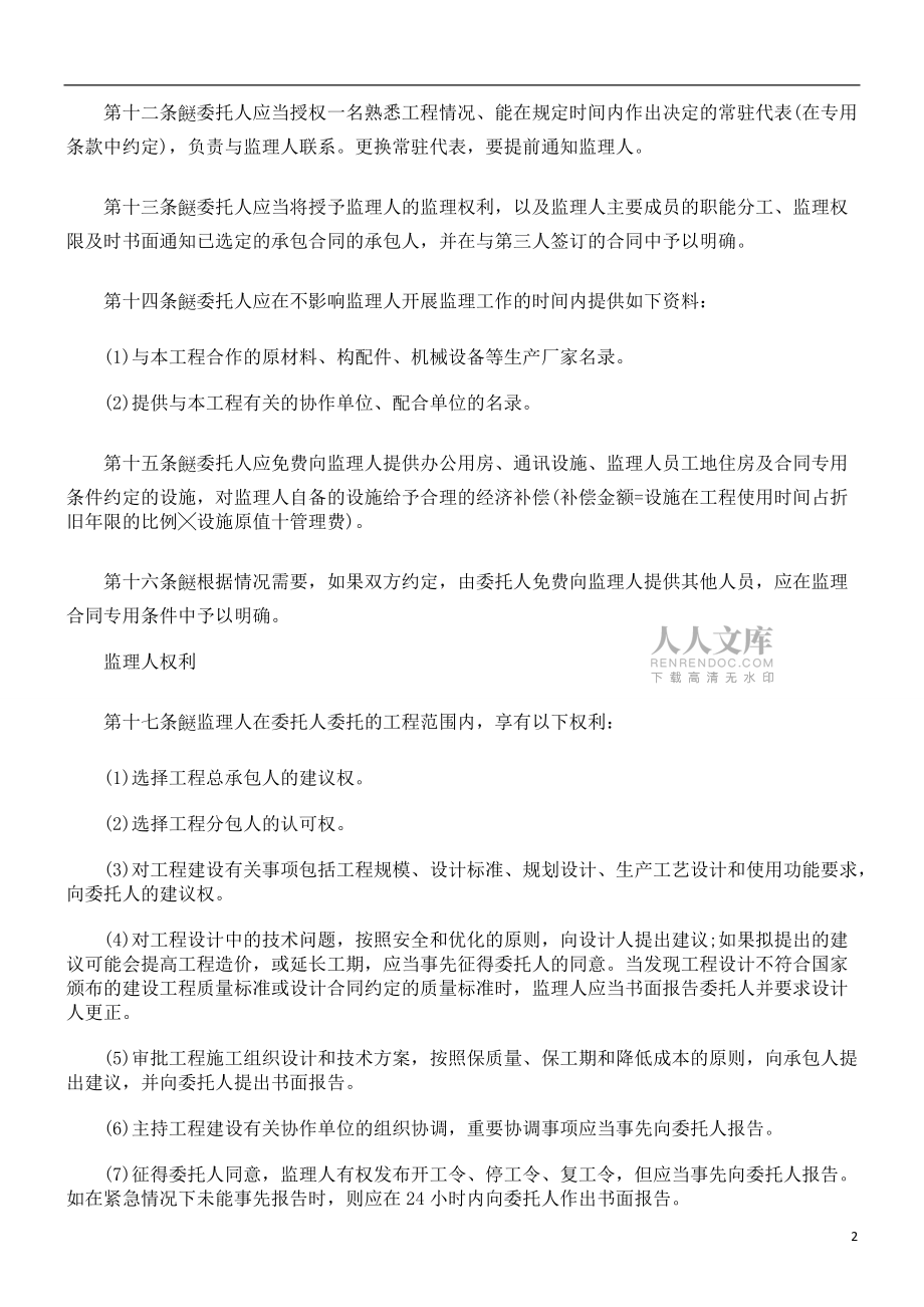 建设工程委托监理合同样本_第2页