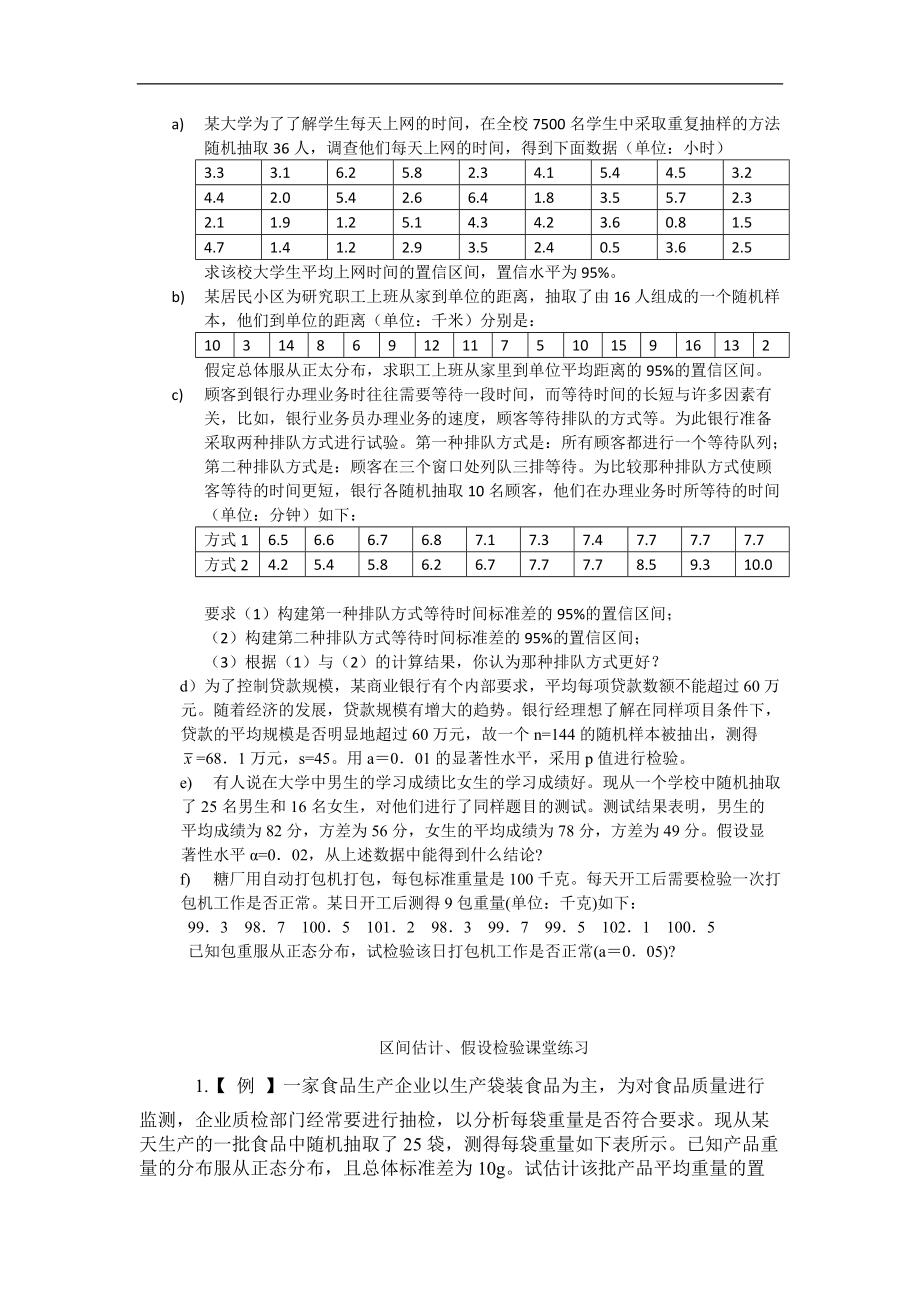 区间估计、假设检验练习题_第1页