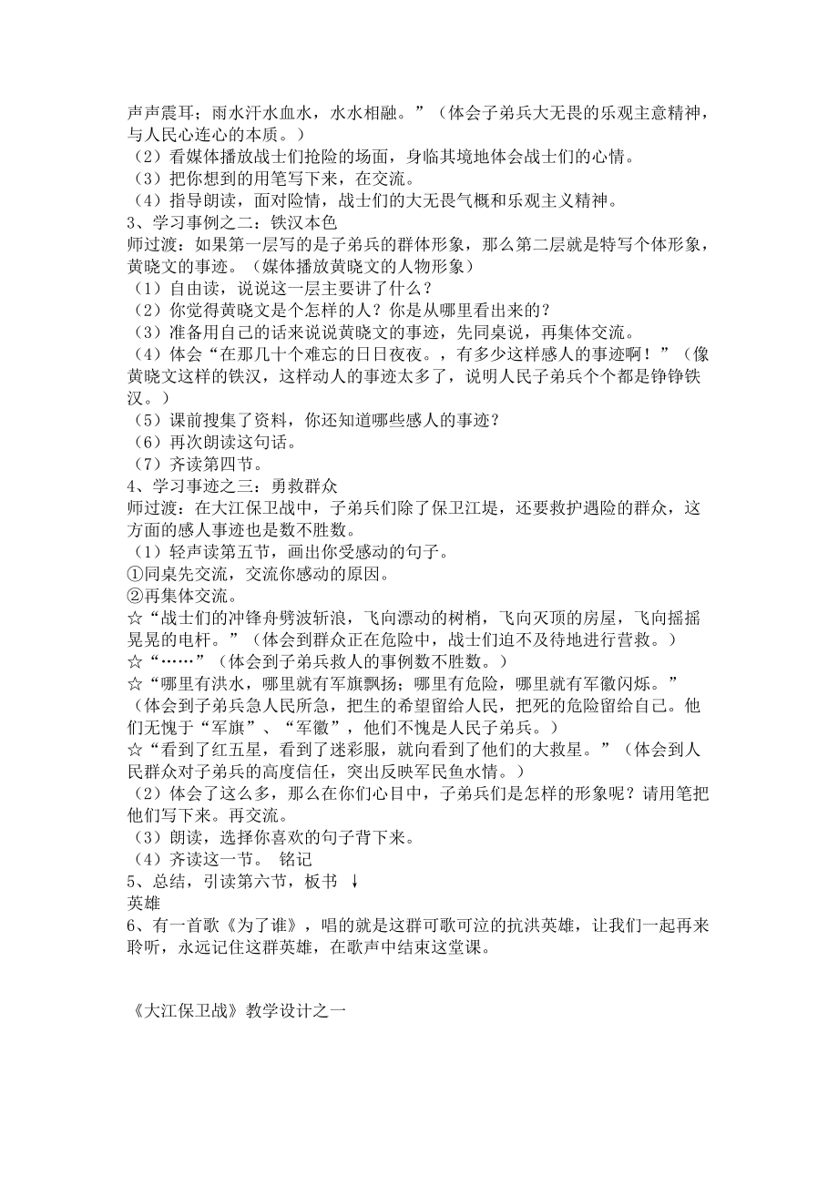 大江保衛戰教學設計_第3頁