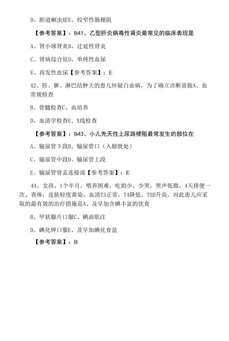 二月上旬主治醫師考試《兒科》第一階段同步測試題(附答案).docx_第4頁