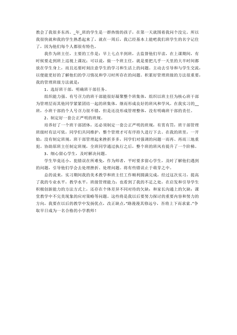 老师的实习报告800字_第4页