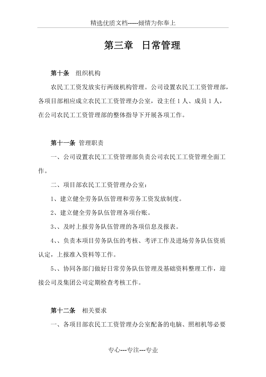 农民工工资支付管理办法_第4页