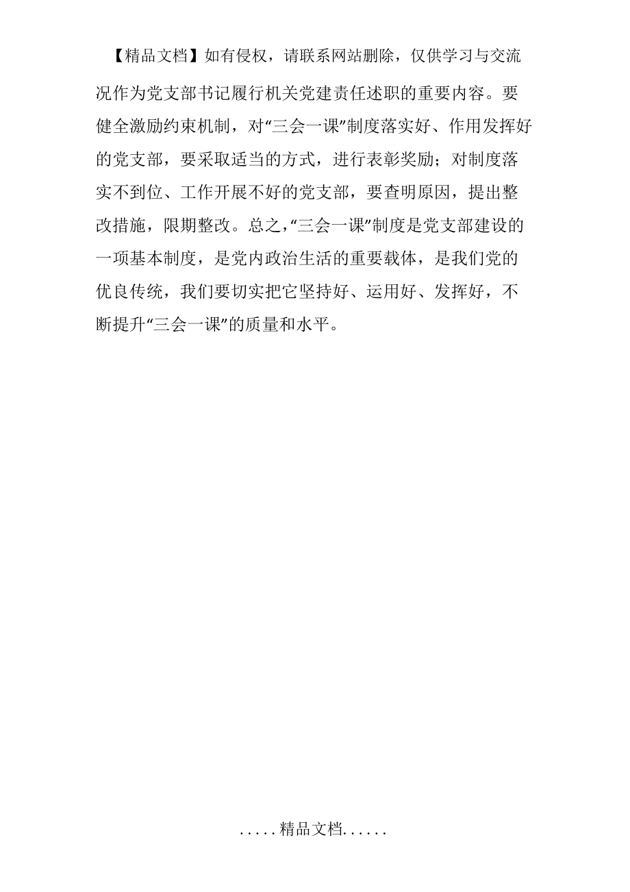 新形式下如何提高三会一课质量_第4页
