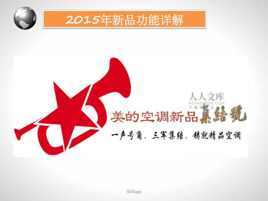 md2015年新品功能培訓(xùn)操作指引_第2頁