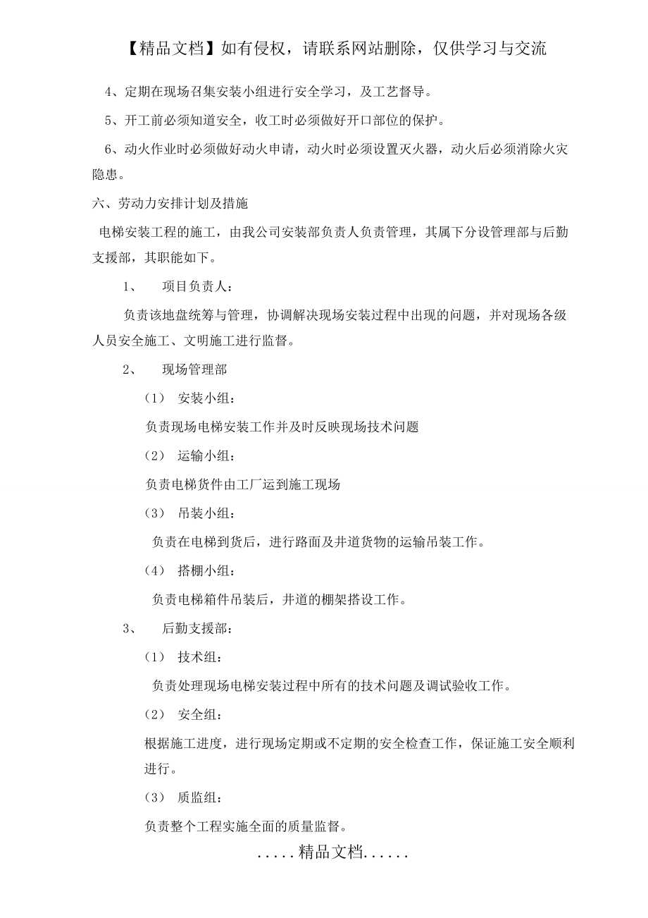 無機(jī)房電梯安裝施工方案_第5頁