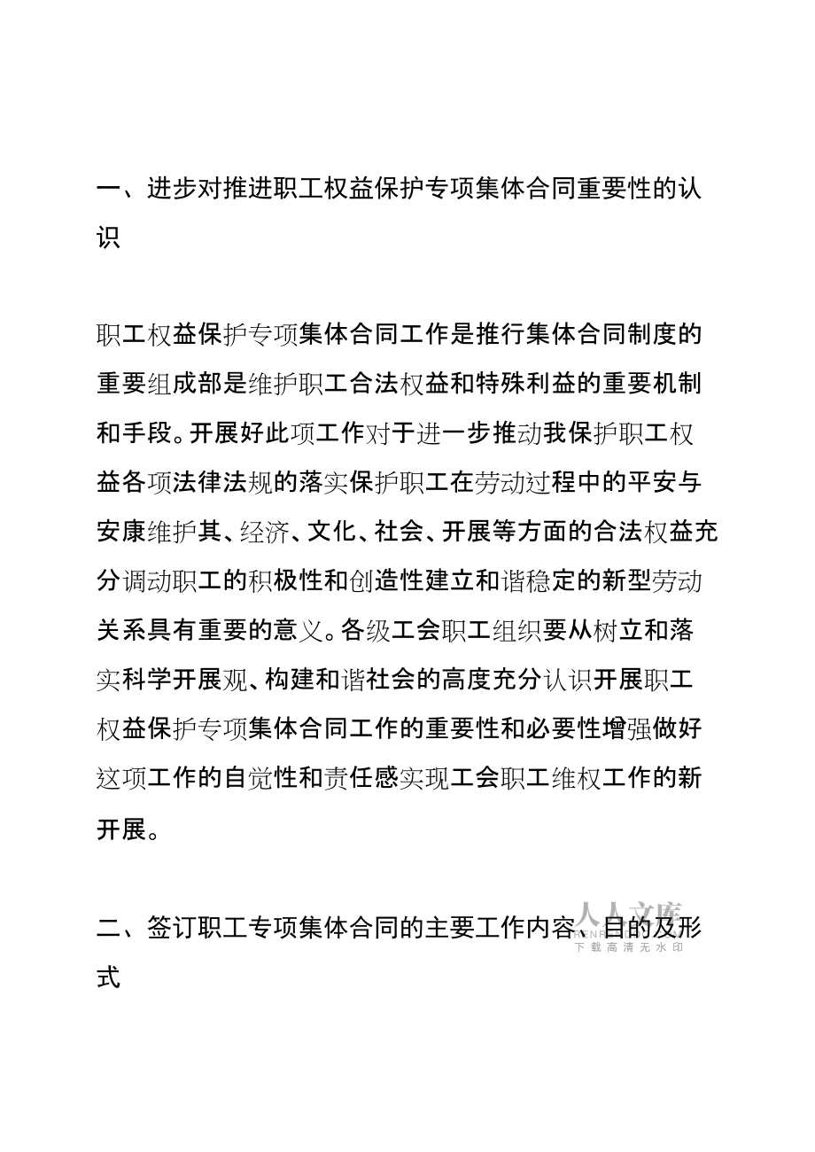 2022年整理—女职工专项合同意见及文本_第2页