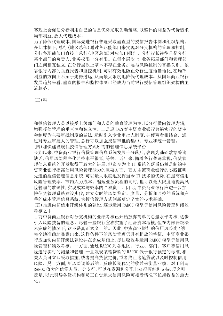 大力創(chuàng)新授信管理方式迅速提高信用風(fēng)險(xiǎn)管理能力_第3頁(yè)