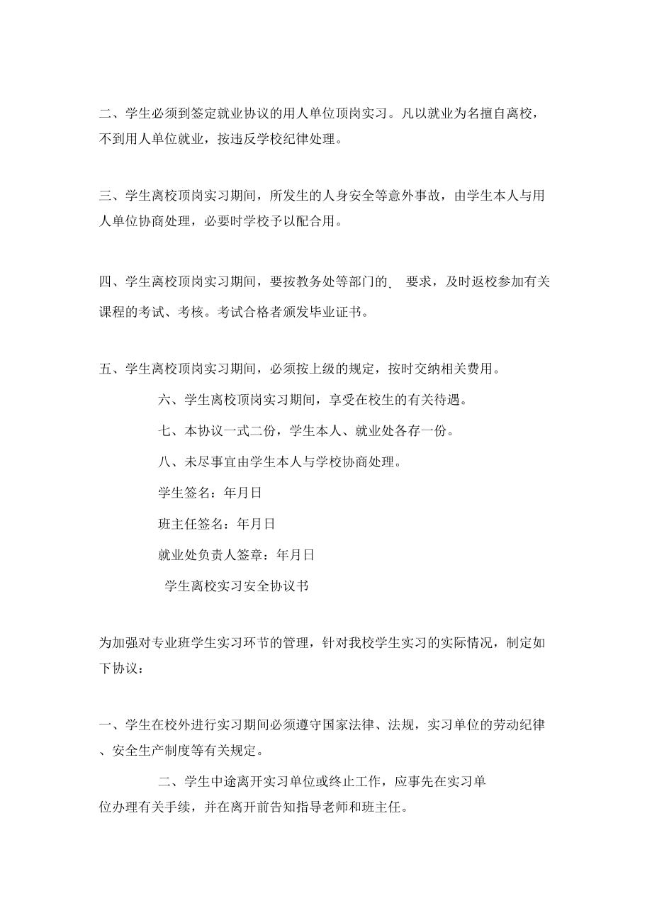 学生离校安全协议书_第5页