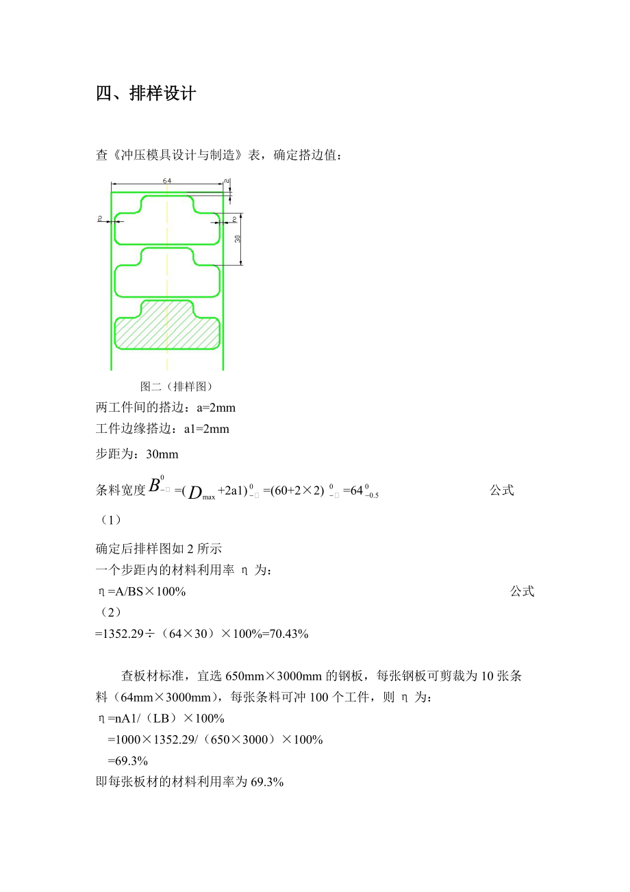 衬片单工序冲裁模冲模设计说明书_第4页