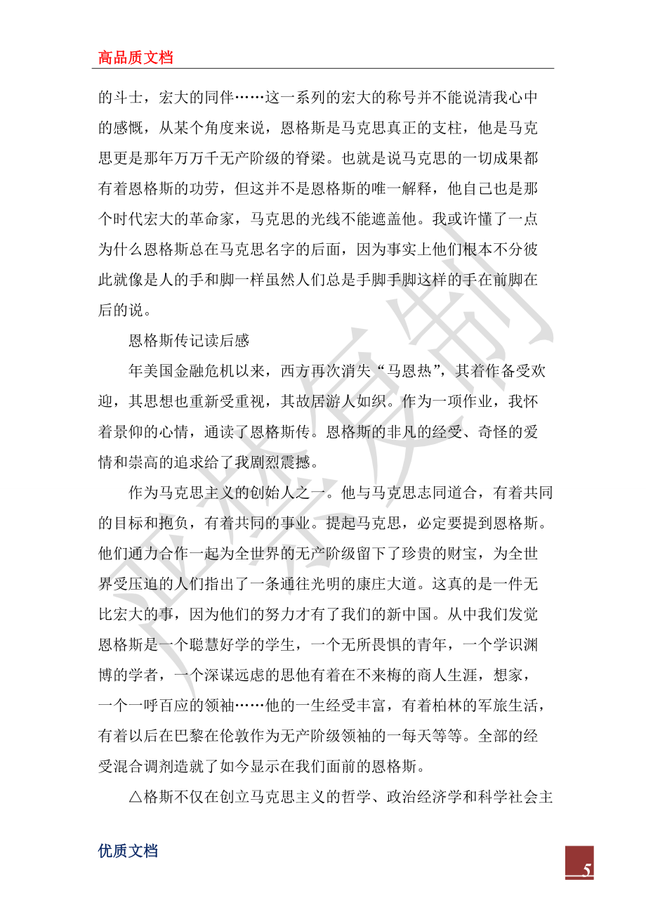 2022年恩格斯傳記讀后感_第5頁
